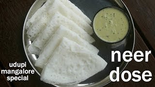 neer dosa recipe  how to make neer dosa  ನೀರು ದೋಸೆ ಮಾಡುವ ವಿಧಾನ  neer dose  neerdose [upl. by Fleece]