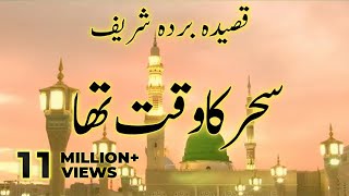 Sahar Ka Waqt Tha  Qaseeda Burdah Shareef  2023  Darbane Mustafa [upl. by Oletta]