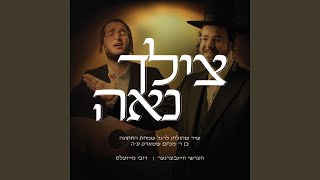 Tzilcha Naeh [upl. by Ynor]