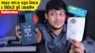 ২ মিনিটে Registration  Online mobile phone registration BTRC  NIER  Mobile Registration in BD [upl. by Kroo]