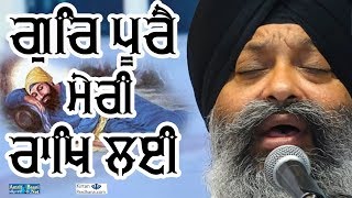 Bhai Ravinder Singh Ji Hajuri Ragi Darbar Sahib  GUR PURE MERI RAKH LAI [upl. by Idner]