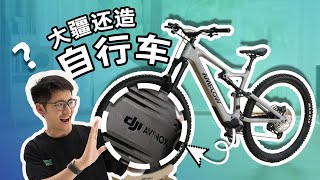 大疆赋能的60000元自行车到底怎么样？Amflow PL评测 [upl. by Otiv]