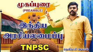 Indian Polity  Preamble முகப்புரை  TNPSC  TAF IAS ACADEMY [upl. by Jacinto172]