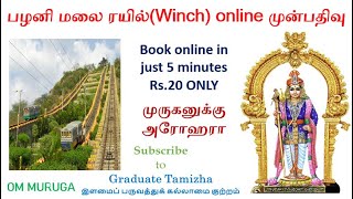 Online Winch Car Booking  Palani Hills  Murugan temple [upl. by Naot]