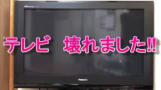 【DIY】テレビ（パナソニック ビエラ）故障  修理できるのか・・・⁈ [upl. by Rooney]