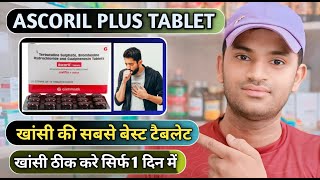 Ascoril tablet uses in hindi [upl. by Winifred16]