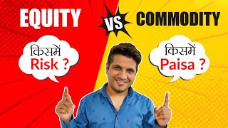 Equity Vs Commodity  Which Is Better Difference Meaning [upl. by Trahurn509]