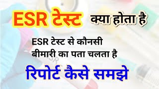 ESR test in hindi  ESR Test Report in hindi  ESR test Normal Range [upl. by Frederica]