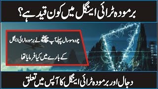 The Mystery of The Bermuda Triangle  Does Dajjal live in Bermuda Triangle In Urdu Hindi [upl. by Michaela]