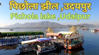 Pichola Lake Udaipur – The Jewel of Rajasthan  Boating Sunset amp Travel Guide [upl. by Harbour]