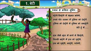 HINDI Std 7 Sem 2 Chapter 1 बेटी 1 Beti [upl. by Assiral]