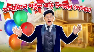 রাকিব তার জন্মদিনে নতুন বাড়ি উপহার পেল  Birthday VLOG  Rakib Hossain [upl. by Nylecoj918]