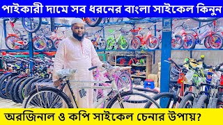 Bangla Cycle Price In Bangladesh 2023 🚴Original HeroVelocePhoenix Cycle Price In BD Bicycle Price [upl. by Akeenat]