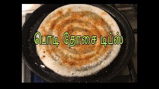 டிப்ஸ்டிப்ஸ்டிப்ஸ் பொடி தோசை டிப்ஸ்  TIPS FOR PODI DOSA [upl. by Airam649]