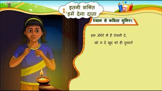 HINDI Std 6 Sem 2 Chapter 1 इतनी शक्ति हमें देन दाता  Itani Sakti Hame Den Data [upl. by Ezri]