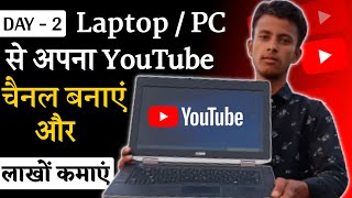 Laptop PC Se YouTube Channel Kaise Banaye 2022  How To Create a YouTube Channel In Laptop 2022 [upl. by Cordelia]