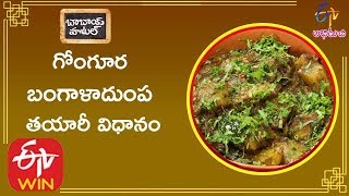 Gongura Bangaladumpa Curry  Gongura curry  Bangaladumpa Curry  Babai Hotel  27th November 2019 [upl. by Cahra]