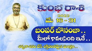 2022 కుంభరాశి మే 16 31 రాశి ఫలితాలు  Kumbha Rasi May 2022  Aquarius Horoscope  vidhata tv [upl. by Mitchael]