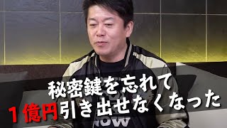 意外と知らない「ビットコイン」暗号通貨の仕組みを解説【教えて堀江さん】 [upl. by Standing864]