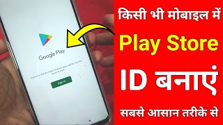 kisi bhi mobile ka play store ki id kaise banaye  By Rojana Online Sikhe [upl. by Duax]