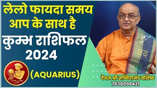 Kumbh Rashi 2024 ।। Kumbh Rashifal 2024 कुंभ वार्षिक राशिफल 2024।। Aquarius 2024 [upl. by Athalie257]