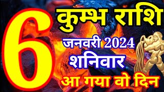 Kumbh rashi 6 January 2024  Aaj ka rashifal [upl. by Einna283]