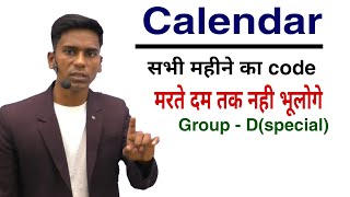 कैलेंडर सभी महीनों के code केवल एक Trick सेGroup  Dspecial Part1🔥🔥🔥🔥 [upl. by Darlleen]