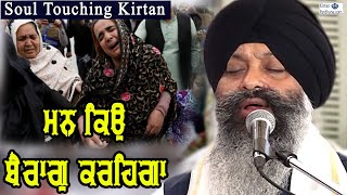 Soul Touching Kirtan  Bhai Ravinder Singh Ji Darbar Sahib  MAN KIO BERAG KARHEGA [upl. by Drofkcor]