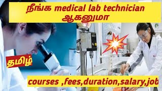 Medical lab technician course full detail in tamil [upl. by Tichon]