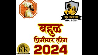 BAHUL PREMIER LEAGUE 2024  MH14LIVESTUDIOS [upl. by Daniyal979]