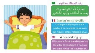 Invocations du petit musulman  أدعية للأطفال  dua for kids [upl. by Adnerak241]