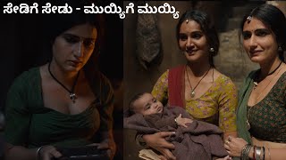 ಸೇಡಿಗೆ ಸೇಡು  ಮುಯ್ಯಿಗೆ ಮುಯ್ಯಿ  Thar Movie Explained In Kannada [upl. by Potts752]