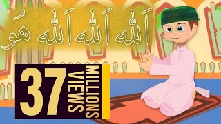 La Ilaha Illah Ho  Cartoon version  Morning Poem for Kids  Urdu Nursery Rhymes for Children [upl. by Ynohtnaed615]