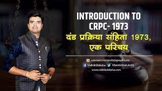 Introduction to CrPC 1973  दंड प्रक्रिया संहिता 1973 एक परिचय [upl. by Eiroj60]