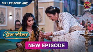 Prem Leeela  Full Episode 62  25 feb 2025 newepisode Full HD Dangal TV [upl. by Mather]