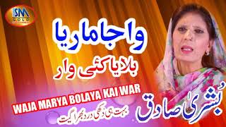 Waja Marya Bulaya Kai War  Bushra Sadiq  New Song 2019 [upl. by Deys]