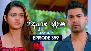 Deweni Inima දෙවෙනි ඉනිම  Season 02  Episode 359  21st February 2025 [upl. by Harneen]