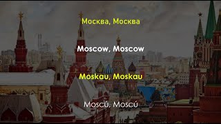 Dschinghis Khan  Moskau Russian English German amp Spanish Lyrics [upl. by Trevar]