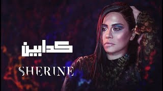 Sherine  Kadabeen  شيرين  كدابين [upl. by Jopa947]