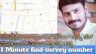 how to find survey number Karnataka l find survey number kannada [upl. by Gyasi582]