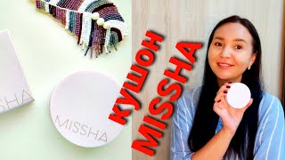 КУШОН МИША Отзывы 🧐 Впервые тестирую MISSHA MAGIC CUSHION [upl. by Gievlos]