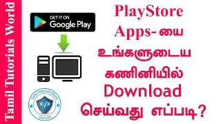 How to Download APK Files From Google Play to PC Tamil TutorialsHD [upl. by Kinnon]