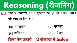 Reasoning short tricks in hindi for  RAILWAY GROUPD NTPC SSC CGL CHSL MTS amp all exams [upl. by Holder]