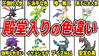 入手必須の神すぎる色違いポケモン20連発【歴代ポケモン】 [upl. by Acireh]