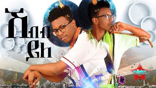 New Eritrean Bilen Music 2019 SHBB YLE By TEKHLEGERGIS ASRAT HARBI Official Video [upl. by Ggerg]