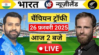 39 India vs New Zealand Champion Trophy Match  IND vs NZ  Sports mic Commentry  Cricket 24 [upl. by Schofield639]