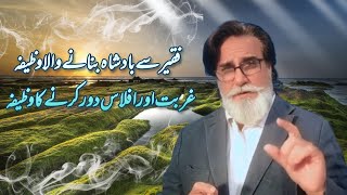 Faqeer Say Badshah Bananay Wala Wazifa [upl. by Asila]