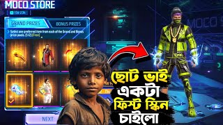 আইডিতে নেয়া প্রথম Fist Skin  Moco Hacker Store Event  FF New Event Today  Free Fire New Event [upl. by Michael]