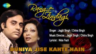 Duniya Jise Kahte Hain  Ghazal Song  Jagjit Singh Chitra Singh [upl. by Duane]