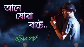 Aane Jua Bate  Zubeen Garg  Boroxun  All Time Hit Assamese Song  Music Shivers [upl. by Paresh]